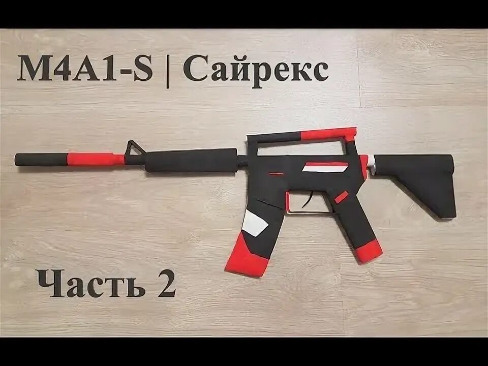 Как сделать m4. Как сделать м4.