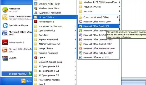 Где найти программы на компьютере. Где находится excel на компьютере. Где находится эксель в компьютере. Программы компьютера ворд эксель. Что такое эксель программа в компьютере.