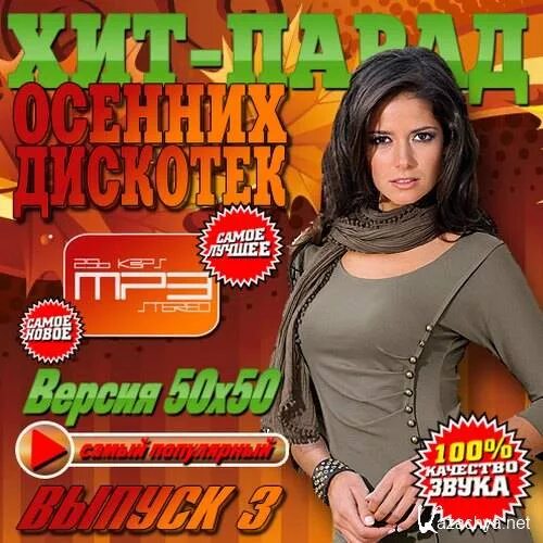 Лучшие хиты 2020. Реальный хит парад. Слушать песни хит парад. Хит парад. Хит парад.