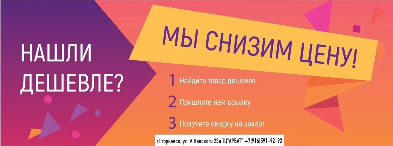 Акция найди дешевле. Нашли дешевле снизим цену. Нашли дешевле сделаем скидку. Цены снижены. Нашли дешевле реклама.