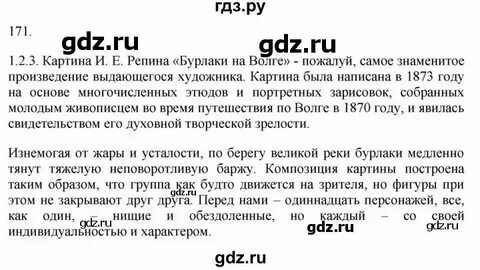 Русский язык 7 класс упражнение 171