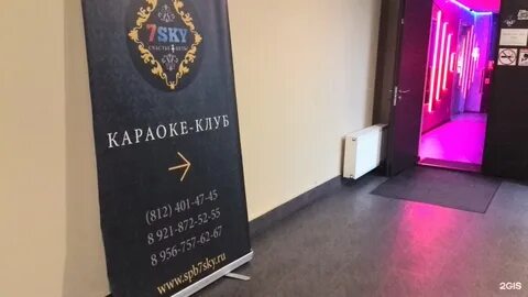 Скай караоке