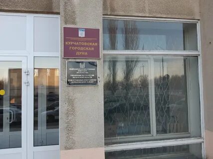 Сайт мо курчатова