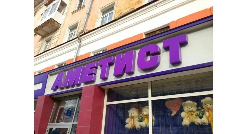 "Аметист": 60 лет успеха (+фото и видео)