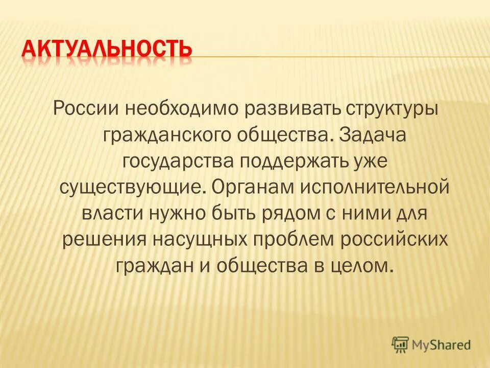 Насущные проблемы современности. Насущные проблемы. Эффективность управления. Решение насущных вопросов. Решение насущных вопросов.