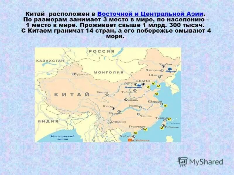 Какое омывает берега японии. Китай расположен в Восточной Азии. Моря омывающие Китай. Моря омывающие Китай на карте. Моря Китая на карте.