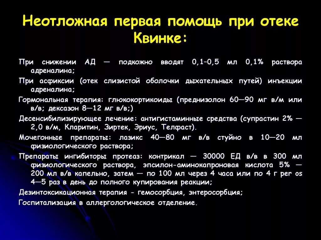 Мкб 10 отек квинке код у взрослых