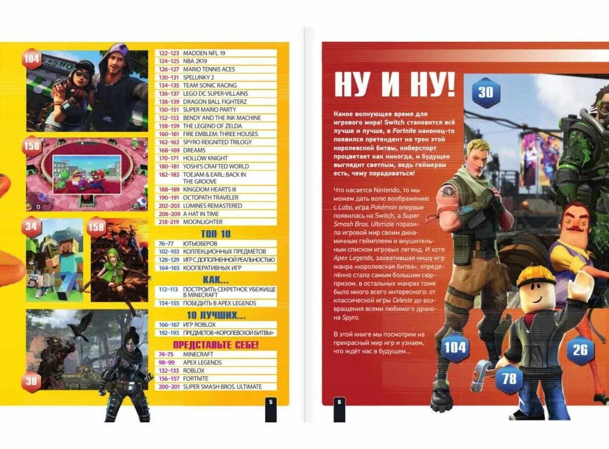 Путеводитель по играм. Game on книга. Game on! Твой гид по лучшим играм. Игры на улице с книгами. Книга игра на вылет