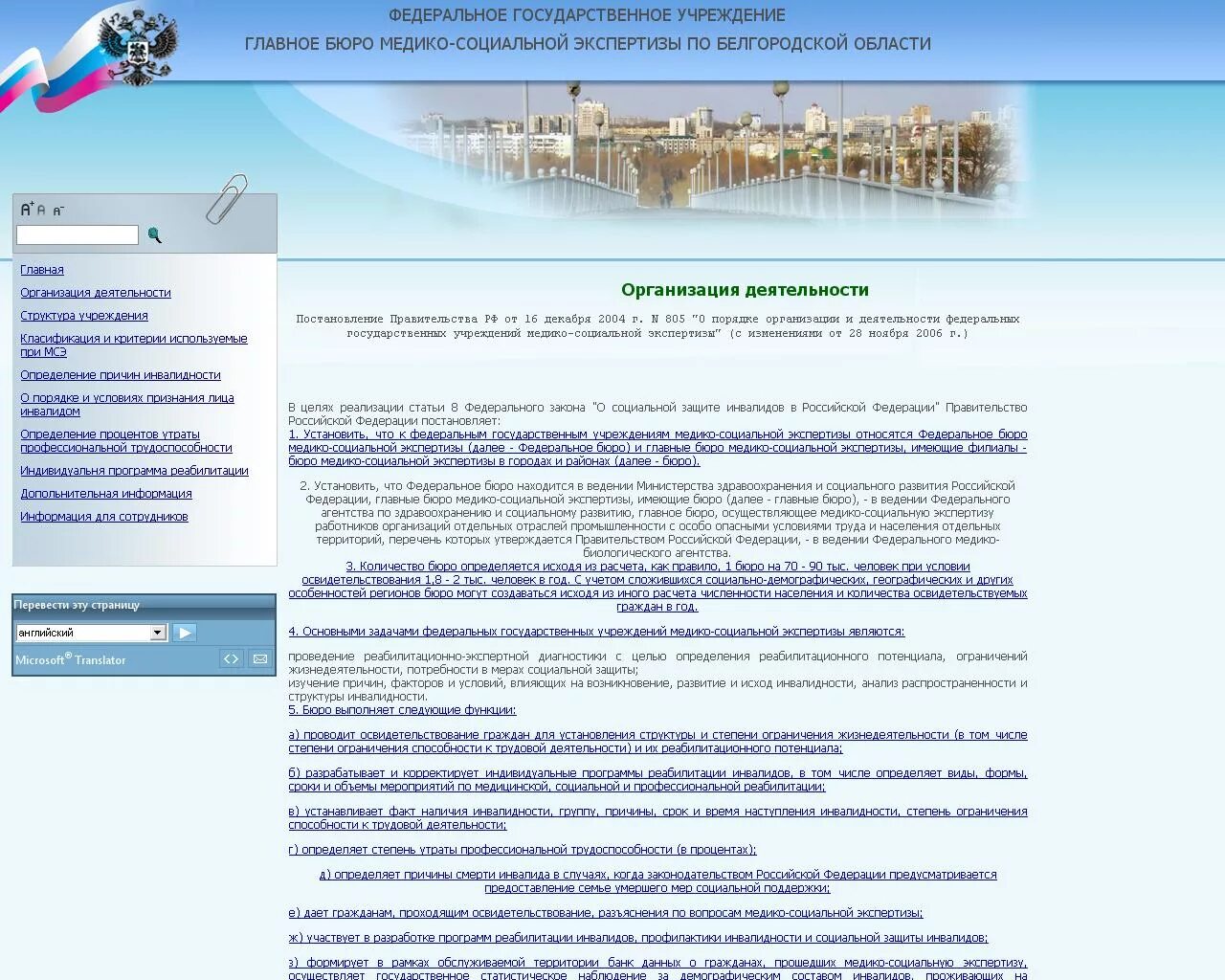 Структура основных органов и учреждений мсэ. Сайты главных бюро мсэ. Федеральное бюро медико-социальной экспертизы, москва. Бюро медико-социальной экспертизы тюмень. Федеральное бюро медико-социальной экспертизы.