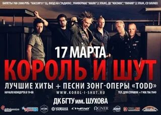 Король и шут билеты 2024