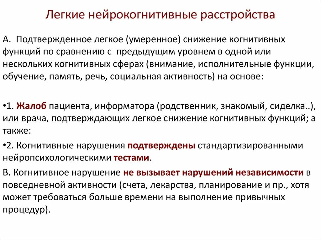 Когнитивные нарушения что это такое у взрослых. Легкое когнитивное расстройство. легкие когнитивные нарушения. снижение когнитивных функций. легкое нарушение когнитивных функций.