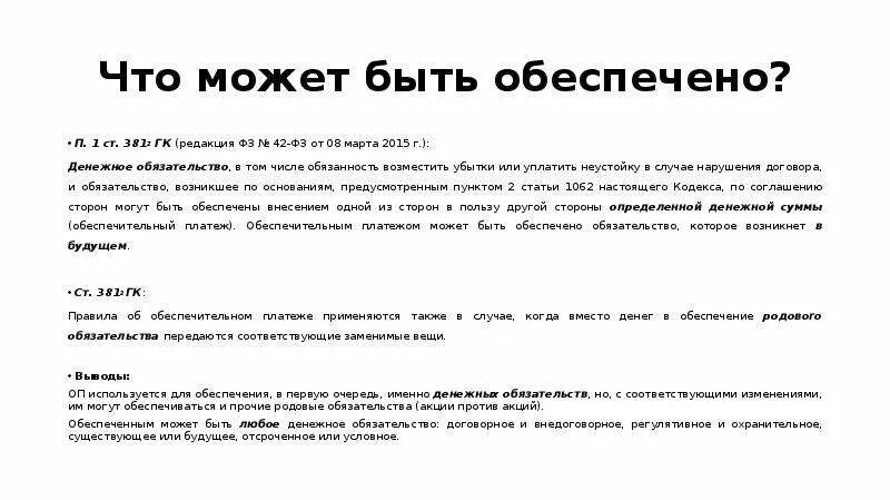 Обеспечительный платеж образец. Функции обеспечительного платежа. Обеспечительный платеж виды. Основания возникновения обеспечительного платежа. Обеспечительный платеж субъекты.