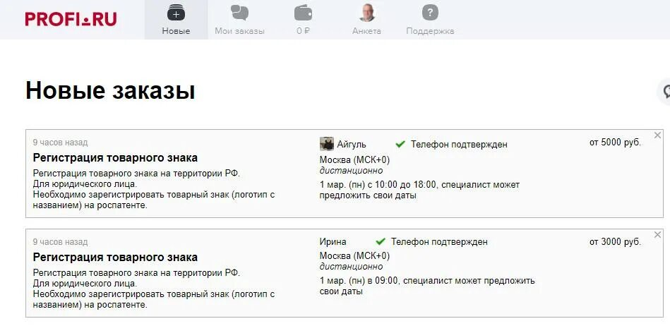 Профи ру. Отклики на профи ру. Профи ру заказы. Отклик на профи ру