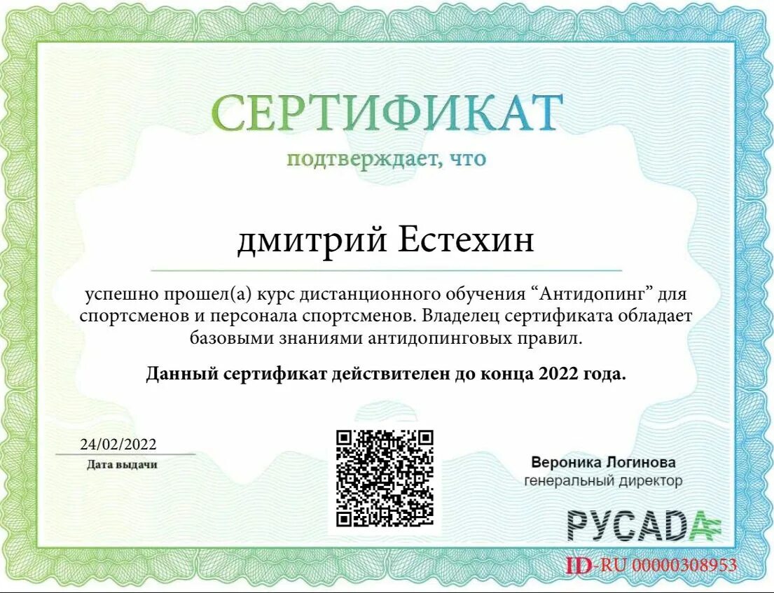 Антидопинг тест 2023