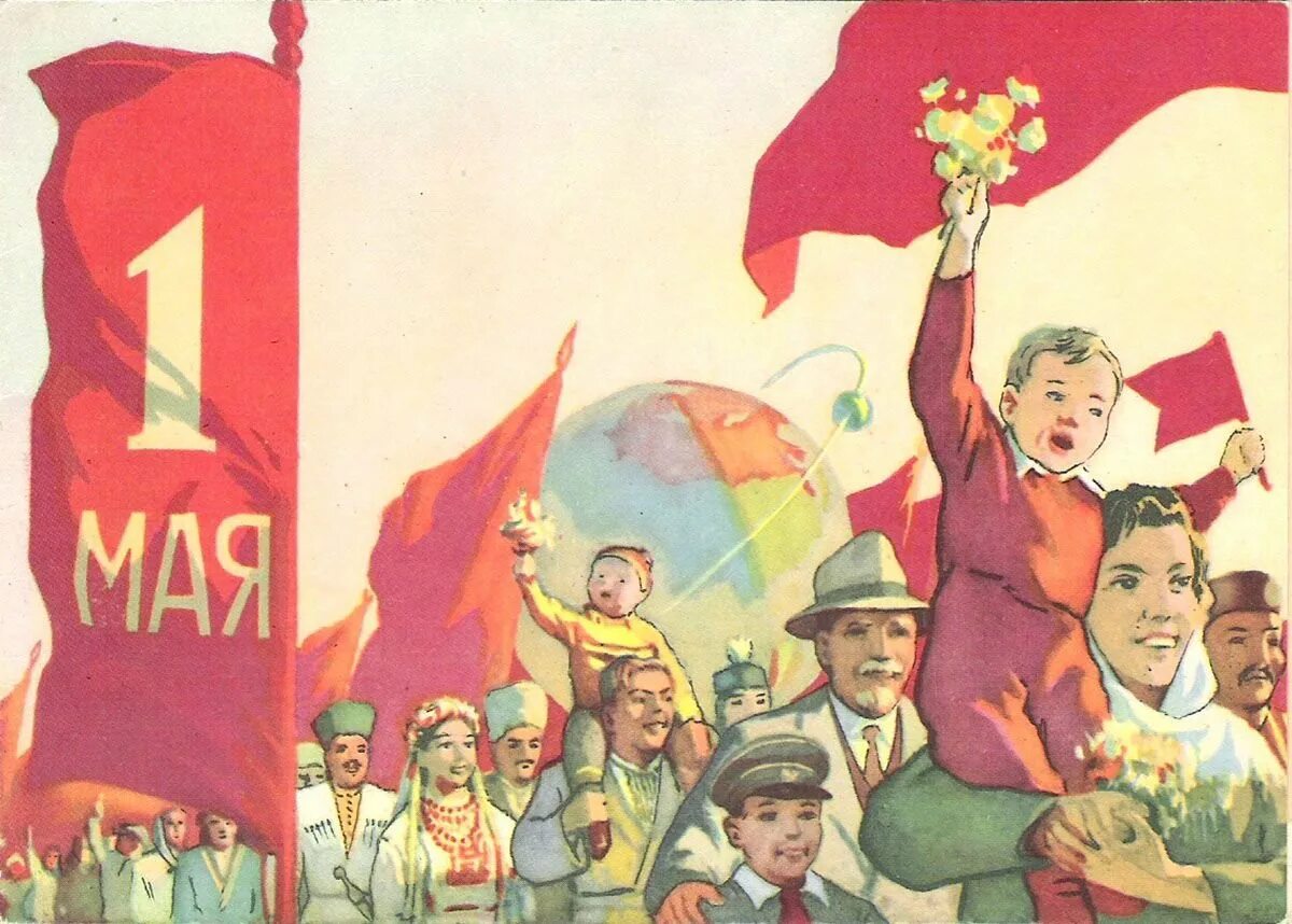 1 мая куда. С праздником 1 мая советские. открытки с 1 мая. советские открытки с 1 мая. мир труд май открытка.