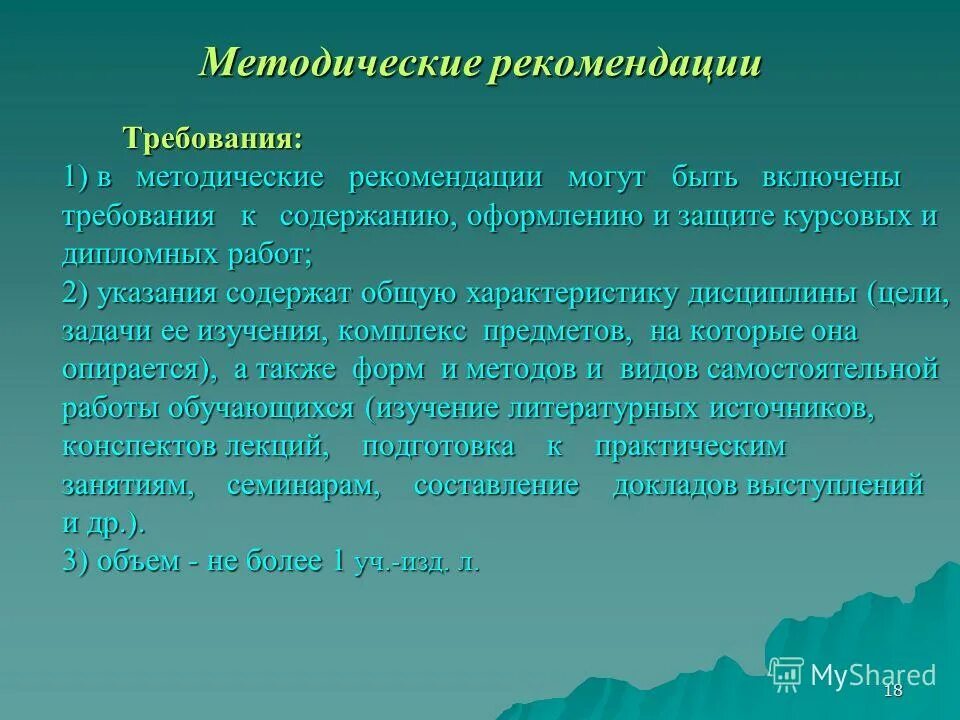 Методические рекомендации. Рекомендации по исследовательской работе. Методические рекомендации образец написания. Методические рекомендации как оформить. Этапы методической разработки.