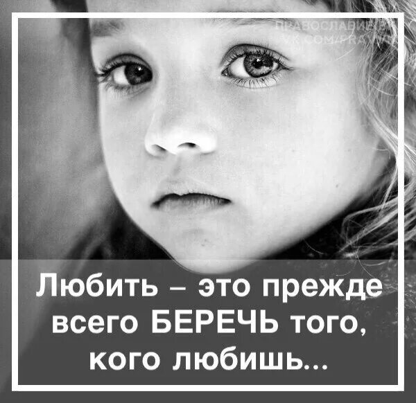 Любить значит беречь. Берегите любовь. Что значит любить родину. Любить значит беречь без вариантов касается всего. Любить это не обижать ни в ярости.