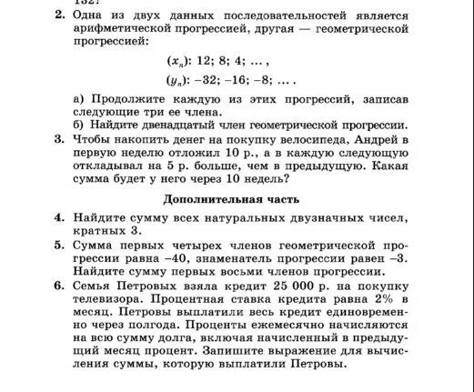 Тест по геометрической прогрессии 9 класс. Контрольная по геометрической прогрессии 9 класс. геометрическая прогрессия контрольная работа 9. арифметическая прогрессия контрольная. кр по геометрической прогрессии 9 класс.
