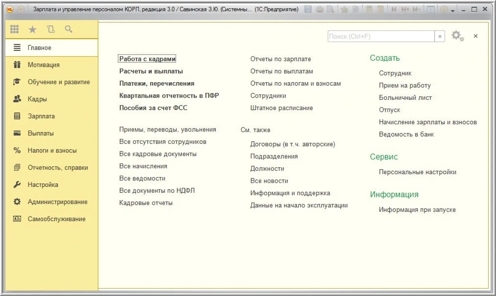 Кадровые документы зуп. 1c кадры управление персоналом. Интерфейс программы «1с: зарплата и управление персоналом». Программа 1с зарплата и управление персоналом. 1с управление персоналом 8.3.