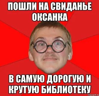 Прикольные картинки оксане