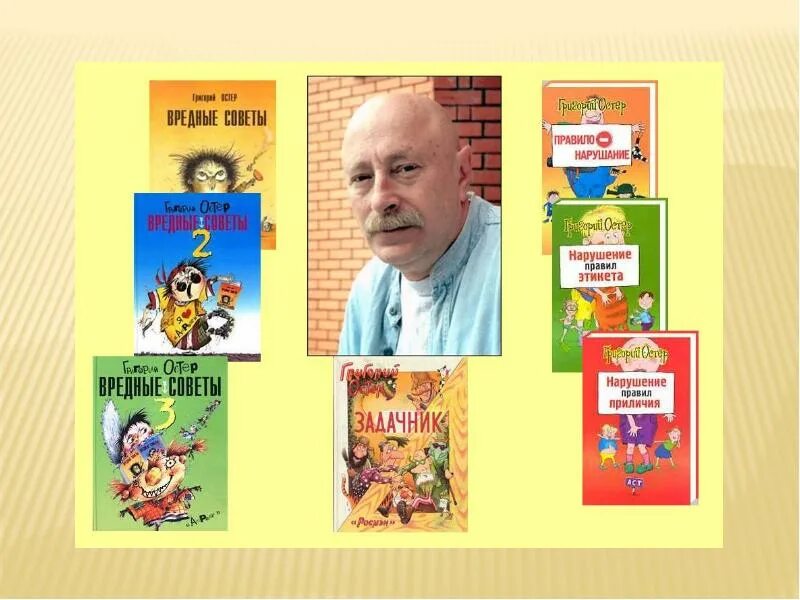 Григорий остер книги коллаж. Первая книжка остера. Зеленин андрей сергеевич сказки. Василий сухомлинский произведения. Григорий бенционович остер (р.