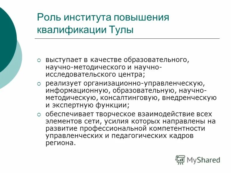 Ипк тула повышения квалификации. Ипк тула повышения квалификации. Сайт ипк тульской области. Дпо повышение квалификации. Эмблема института повышения квалификации.