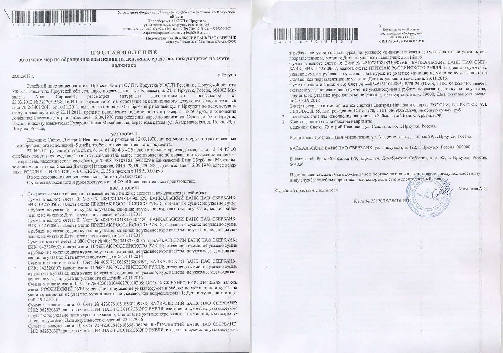 Направление приставом постановления. Постановление об обращении взыскания. Постановление об обращении на денежные средства. Постановление пристава о взыскании денежных средств. Постановление об обращении взыскания на денежные средства.