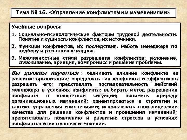 Конфликт конфликтная сущность. Задачи управления конфликтами. управление социальными конфликтами. понятие управления конфликтом. цели и задачи управления конфликтами.