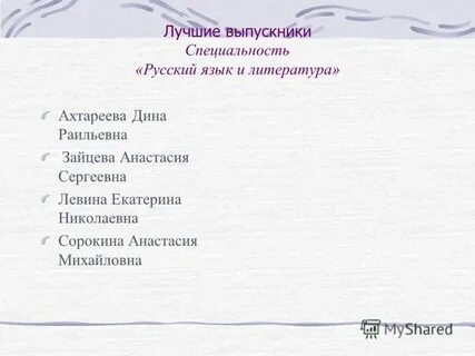 Специальность русский язык