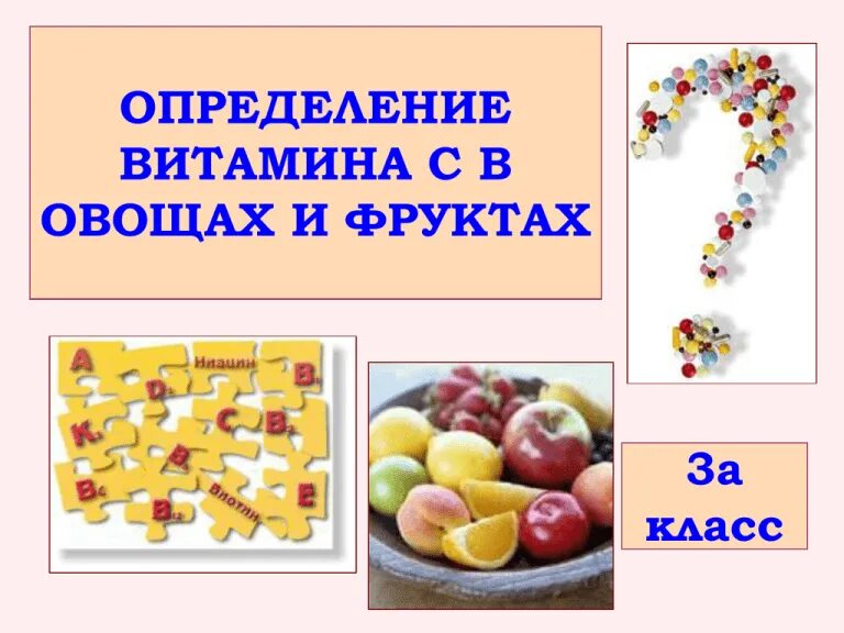 В каких фруктах и овощах витамин д. Витамины в фруктах. витамины в овощах. витаминка овощи и фрукты. витамин ка в овлщах и фруктах.