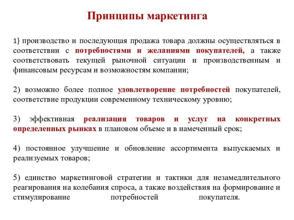 В соответствии с основными принципами