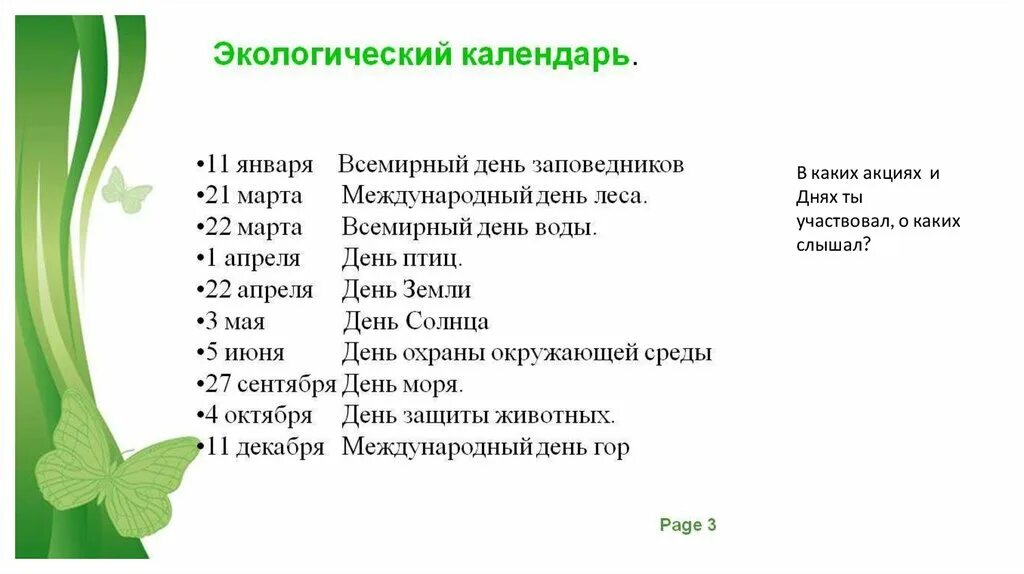 Праздники международных экологических дней. Экологический календарь. Календарь экологических дат. Календарь экологических праздников. Экологические праздники в России.