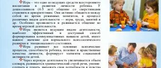 Игра в дошкольном возрасте курсовая