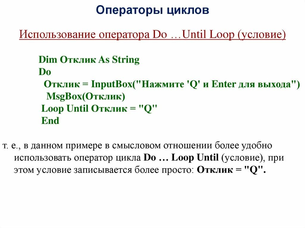 Циклы используемые операторы