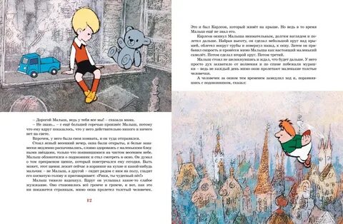 Малыш который живет на крыше