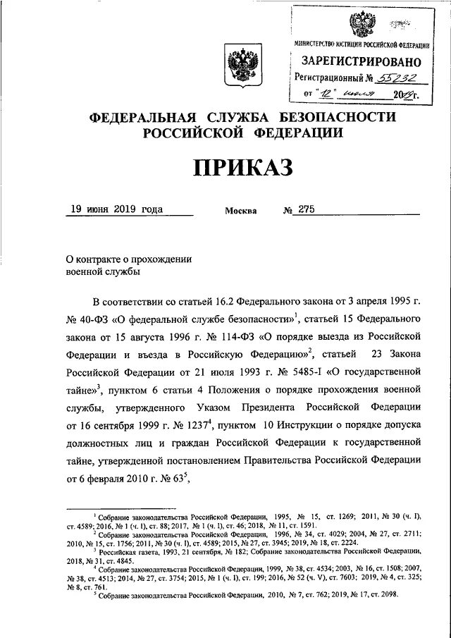 Положение о прохождении службы