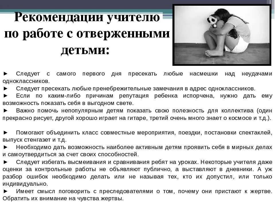 Памятка по профилактике буллинга. Рекомендации по буллингу родителям. Буллинг в школе рекомендации детям. Буллинг в школе паямятки. Рекомендации для родителей по профилактике буллинга.