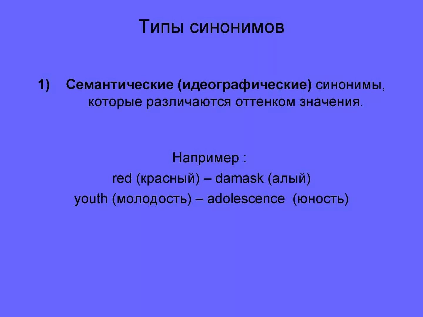 Свидетельство синоним. Классификация синонимов в английском. Типы синонимов в английском языке. Градация синонимов в английском языке. Синонимия в английском языке.