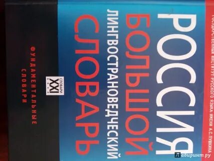 Словари руси