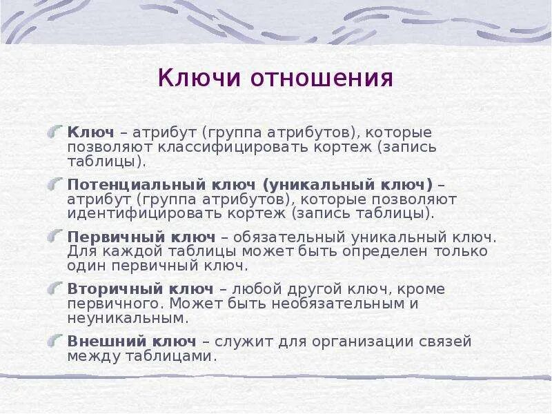 Ограничения первичного ключа. Первичный и альтернативный ключи. Первичным ключом называется. Внешний ключ сущности. Альтернативный первичный ключ.