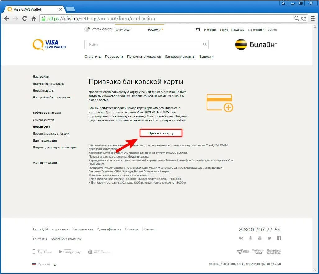 Привязка кошелька. Привязка карты QIWI. QIWI кошелек карта. Чтобы привязать карту к киви. Карта киви банка.