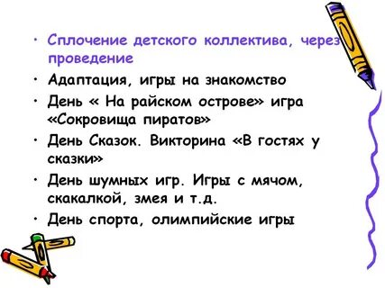 Игры на сплочение детского коллектива