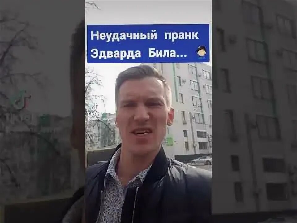 Неудачный пранк