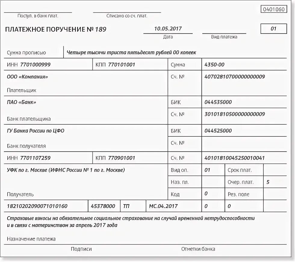 Основание платежа тп. Платежка взносы на травматизм. назначение платежа с депозитного счета. пример назначения платежа опс. платежное поручение по опс.