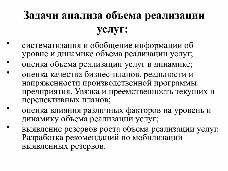 Задачи производства и реализации продукции. Анализ задачи. задачи услуг. задачи реализации продукции. структура реализованных услуг.