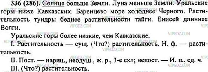 Рус 6 кл 2 часть. Русский язык 6 класс номер 336. Русский язык 6 класс ладыженская 336. Сравните в каком нибудь отношении следующие предметы. Русский язык 6 класс Баранов.