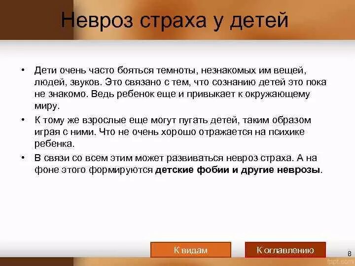 Невротические страхи. Невроз примеры. Неврозы опасность. Невроз страха у детей. Невротический страх.