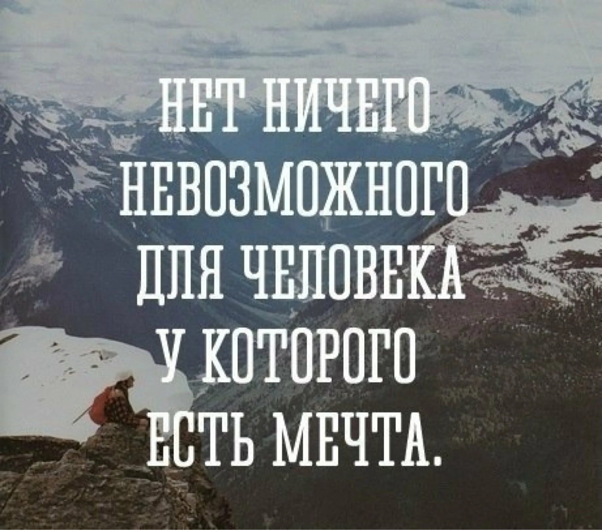 Вперед к мечте. Следуй за мечтой цитаты. Иди к мечте не можешь идти ползи. Слова иду к мечте. Только вперед.
