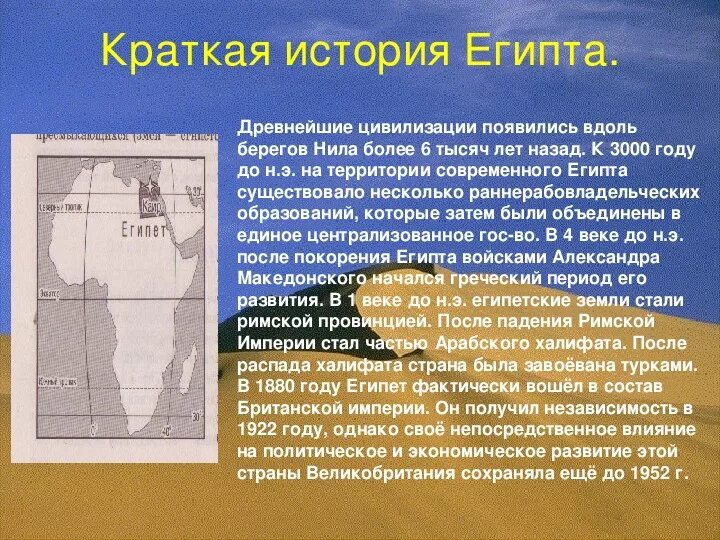 Рассказ о Египте кратко. Египет история страны кратко. Территория Египта кратко. Краткая характеристика Египта.