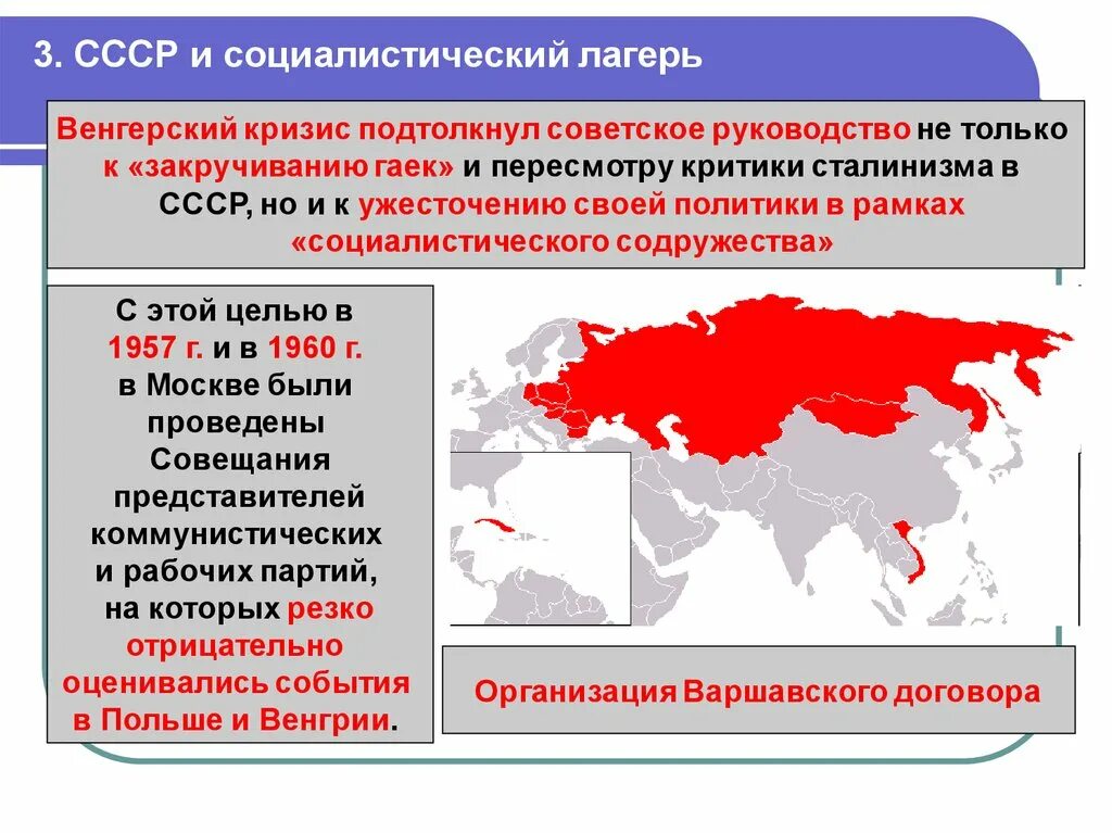 В каких странах социалистического лагеря. СССР И Социалистический лагерь. СССР И страны Социалистического лагеря. Социалистический лагерь ССР. Кризис Социалистического лагеря.